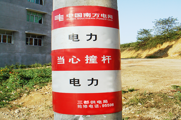 線路防撞牌標(biāo)識(shí)牌